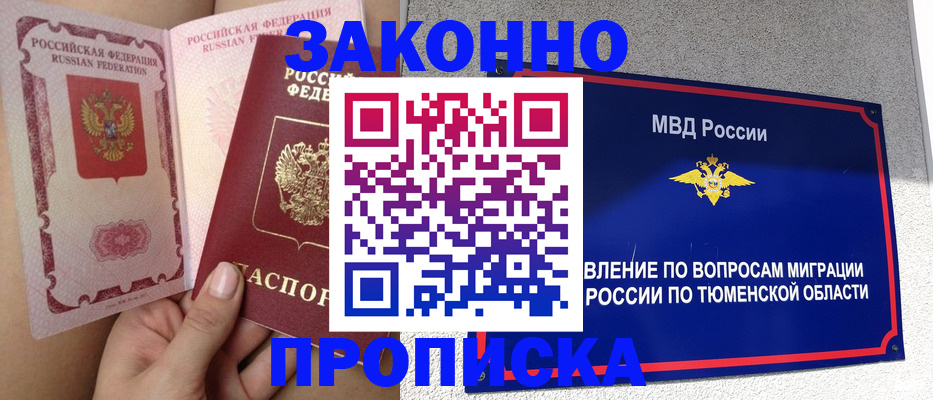 миграционный учет в Амурске