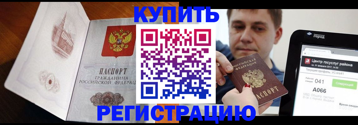 миграционный учет в Амурске