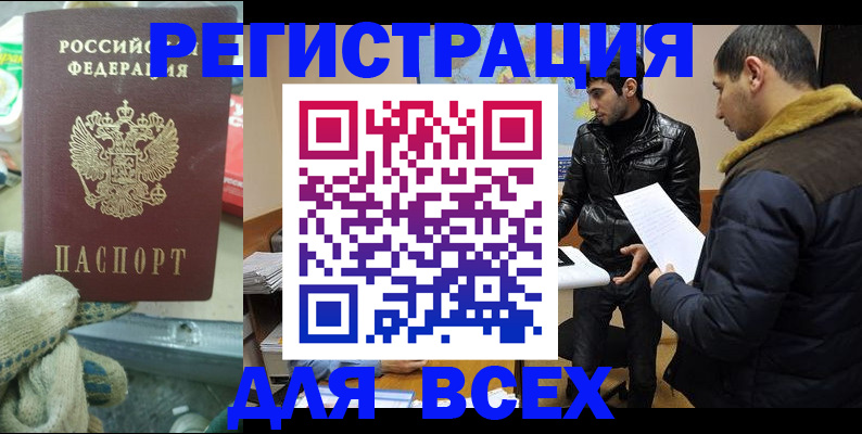 временная регистрация в квартире в Амурске