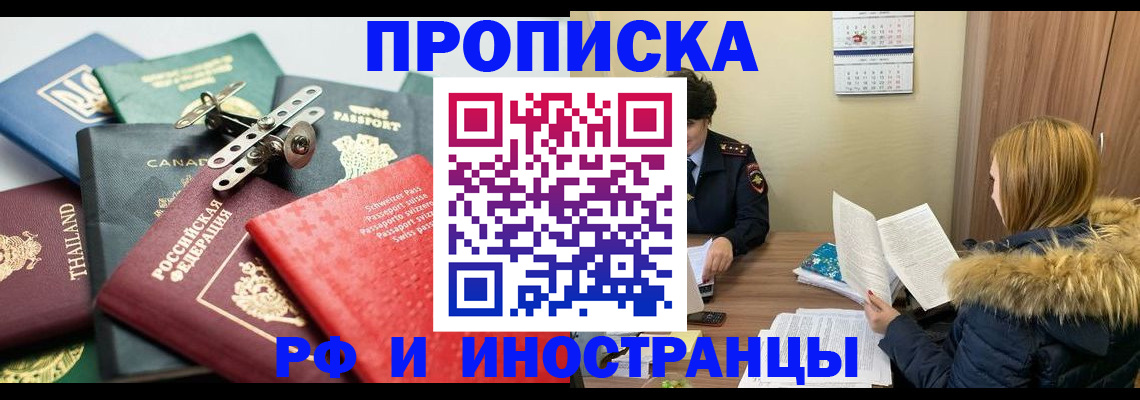 временная регистрация в квартире в Амурске